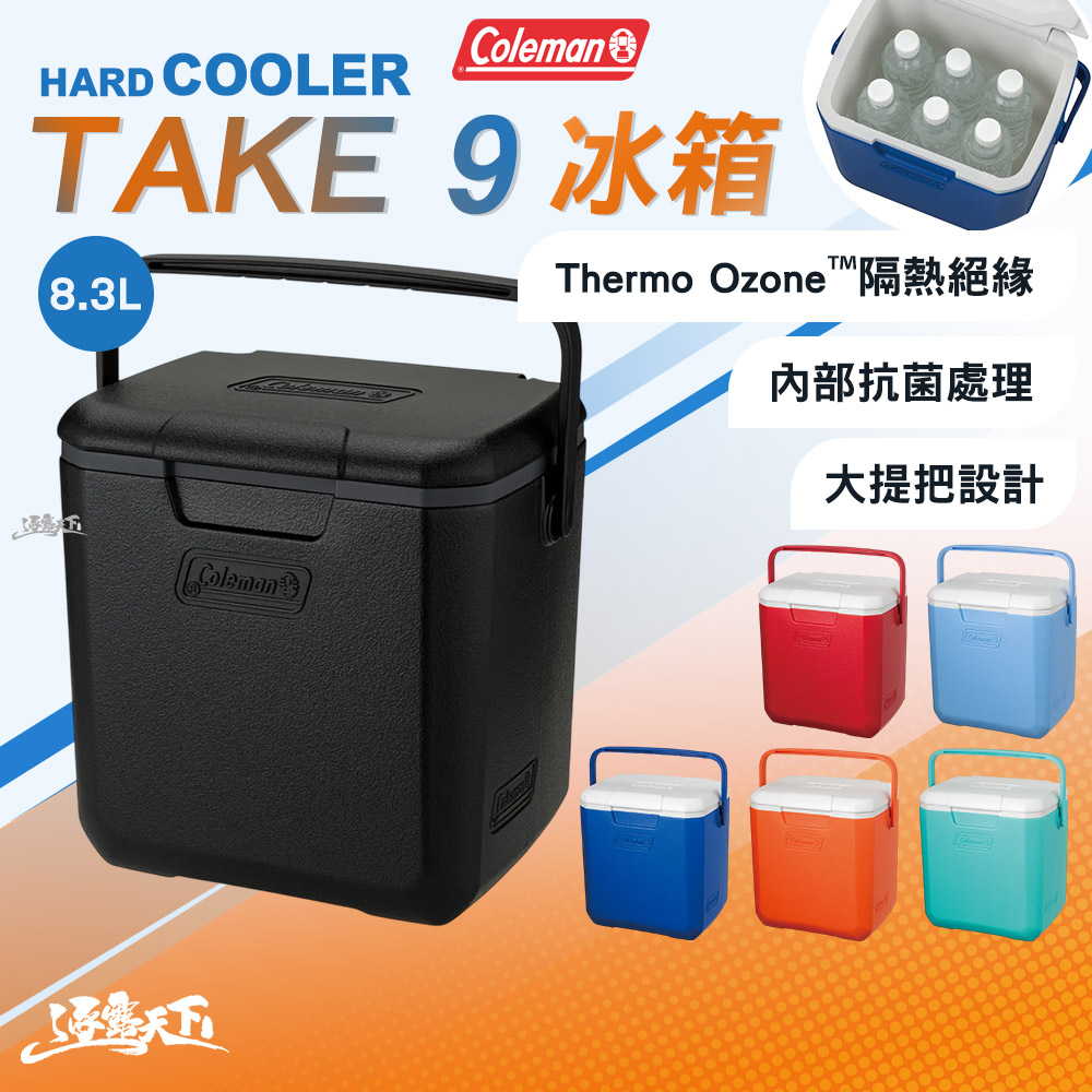Coleman TAKE 9 冰箱 保冰箱 冰桶 釣魚冰箱 保冰桶 保冷箱 露營 逐露天下