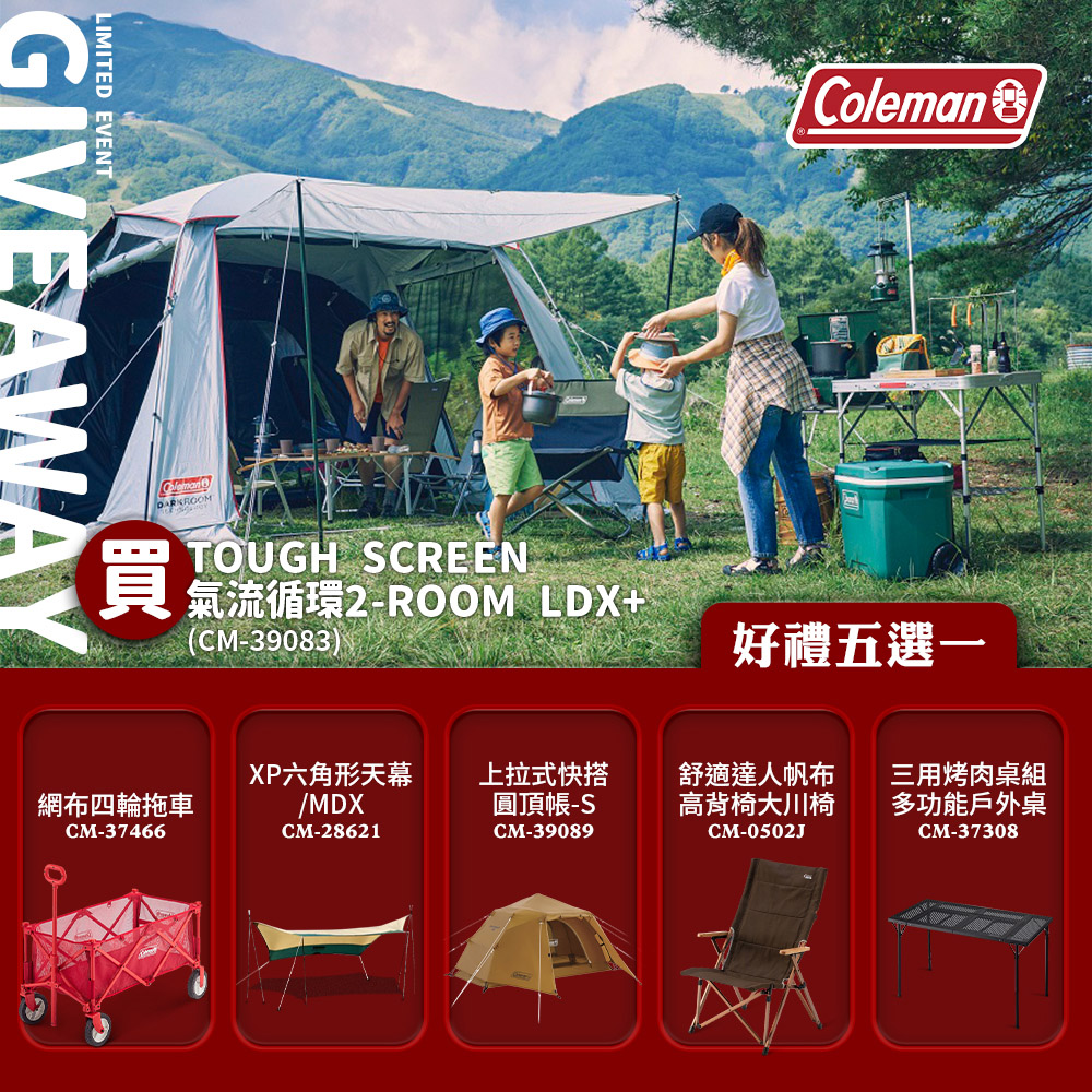 Coleman TOUGH SCREEN氣流循環2-ROOM LDX+ / DARK ROOM系列 / CM-39083.黑黑帳家庭帳 ...