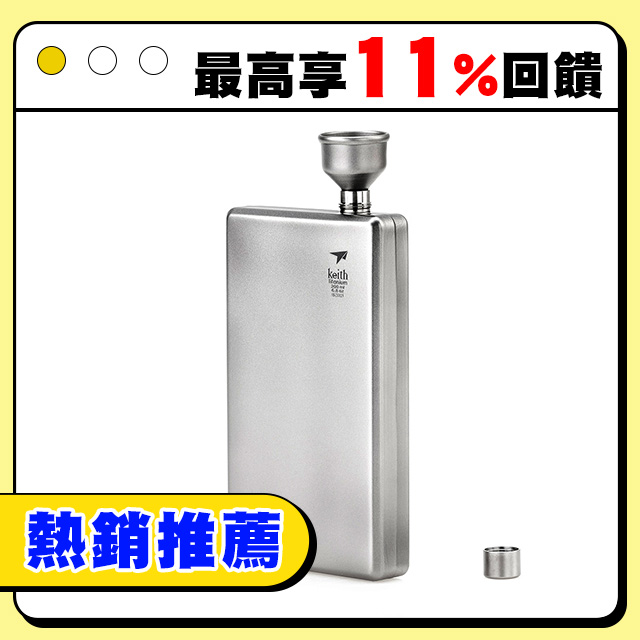 Keith 鎧斯 鈦方形鈦酒壺 200ml / Ti9307.純鈦酒壺 迷你酒壺 扁酒壺 西式酒瓶 隨身酒杯