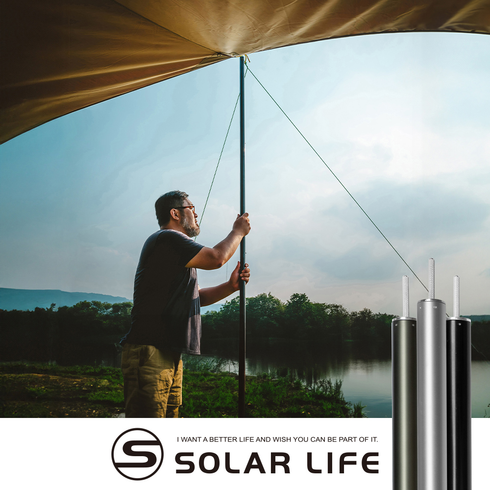 索樂生活 Solar Life  33mm加厚營柱 280cm / 6061鋁合金.帳篷營柱 帳篷支撐桿 彈扣天幕桿 鋁合金營柱 門庭桿