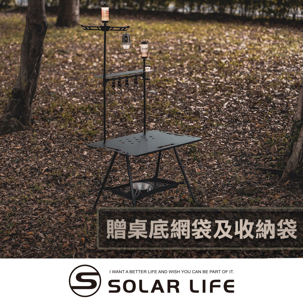 索樂生活 Solar Life  輕量鋁合金戰術露營桌贈收納袋+桌底網袋+天板置物架.可升降IGT桌 折疊桌 露營摺疊桌