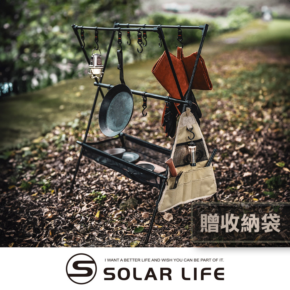 索樂生活 Solar Life 露營瀝水掛架含12掛勾 贈置物網袋側掛袋.露營置物掛架 吊掛A字架 餐具三角架 折疊置物掛架