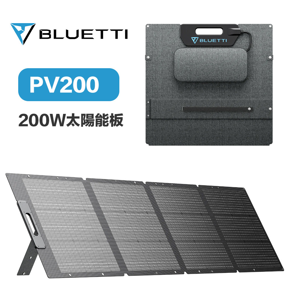 PV200 200W 太陽能板 折疊式 綠能