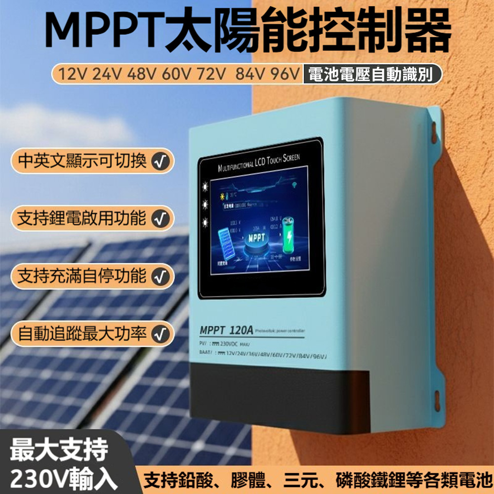 映星照明 MPPT太陽能充電控制器 60A大功率智能光伏板自動充電器 全彩大觸摸屏