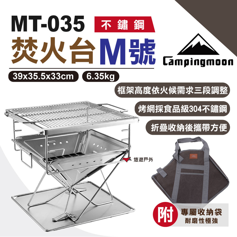 柯曼campingmoon 焚火台m號 Mt 035 Pchome 24h購物