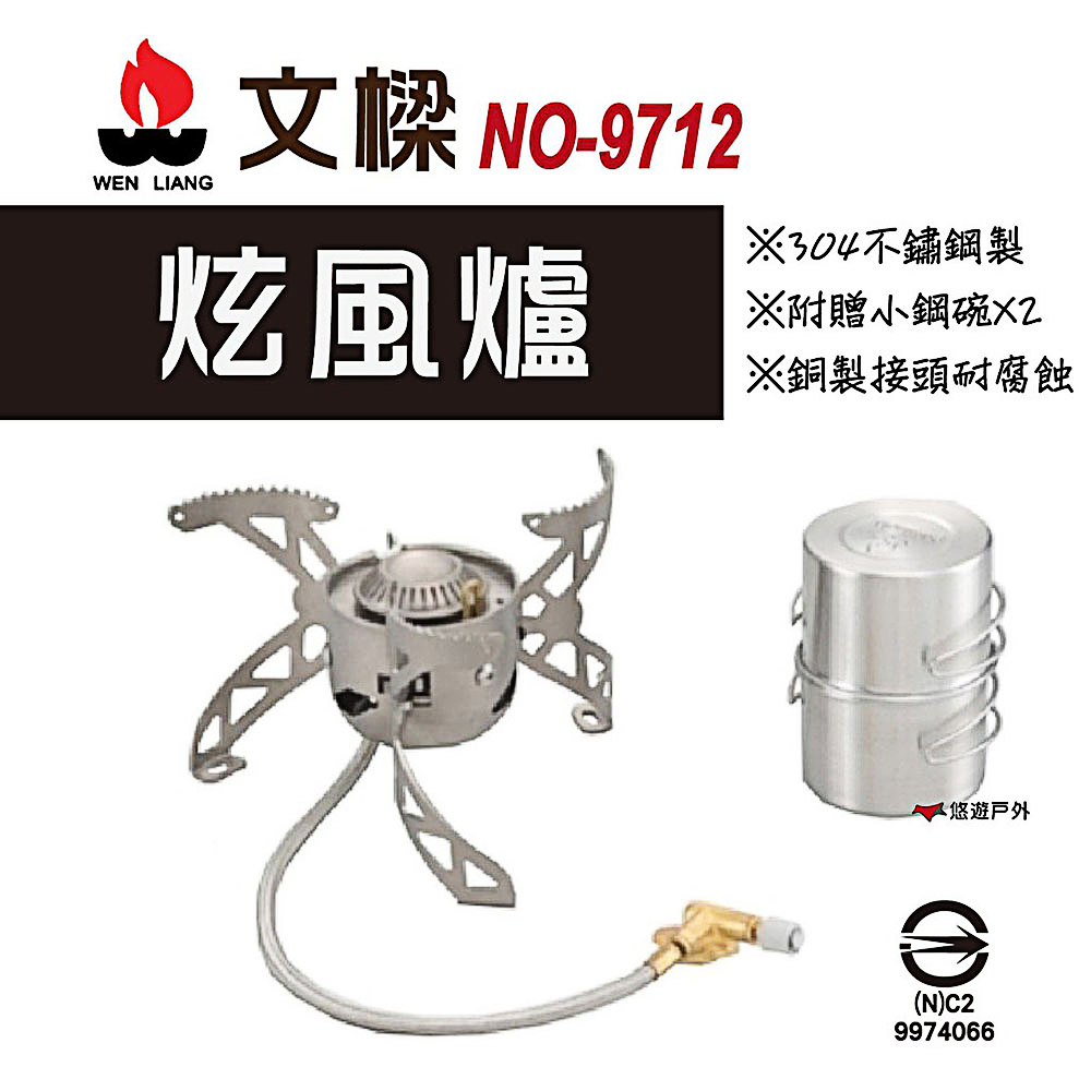 文樑 旋風爐