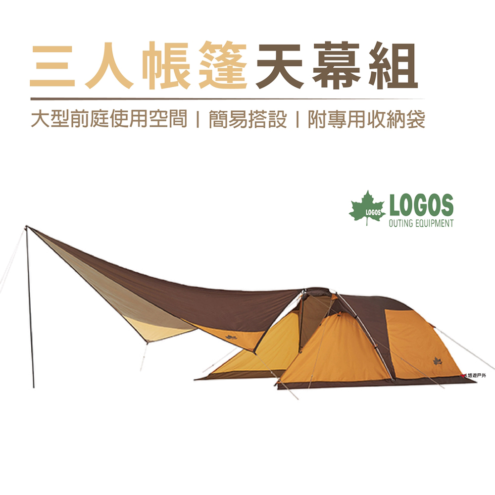 LOGOS 帳篷天幕組 LG71805568