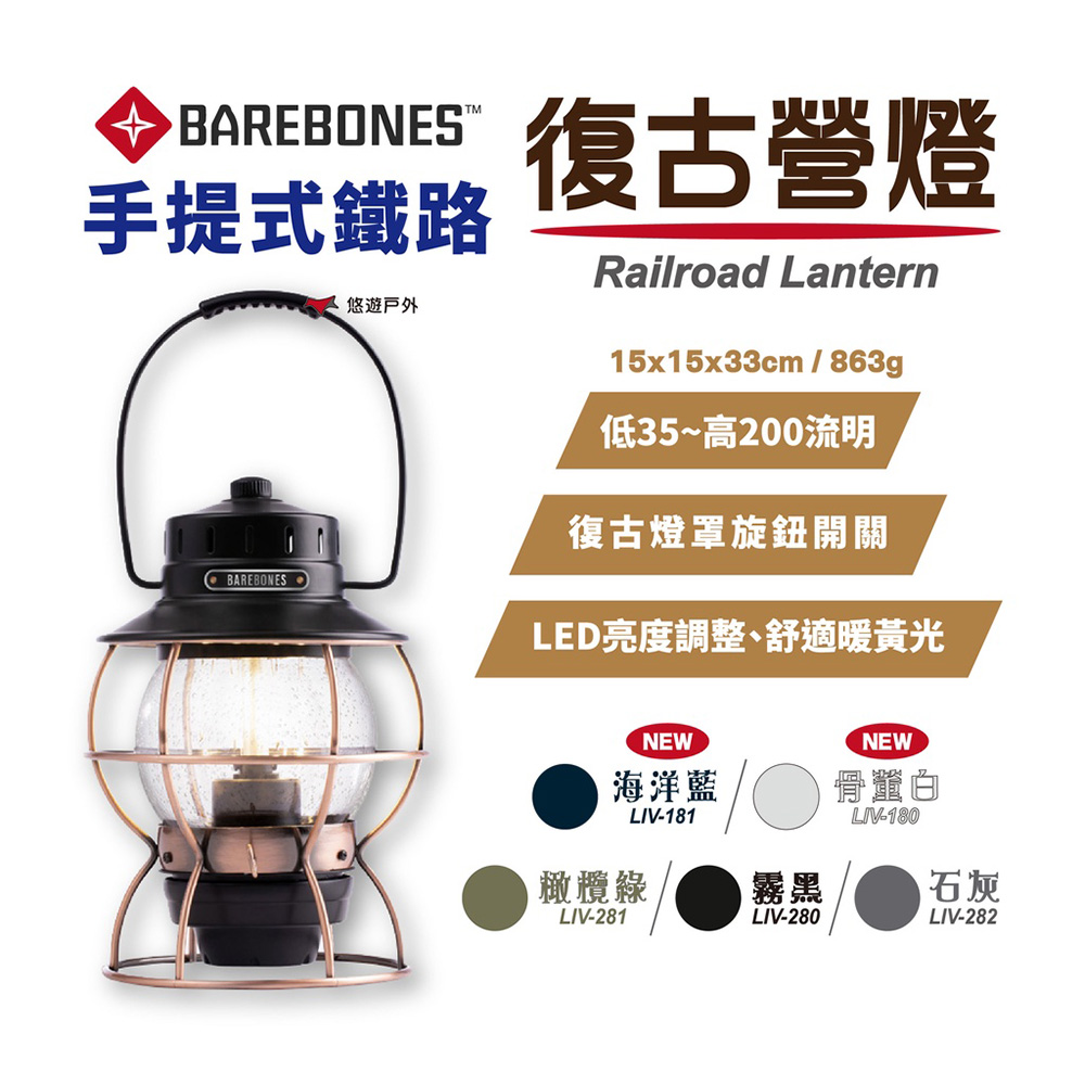 Barebones Railroad Lantern 手提鐵路復古營燈