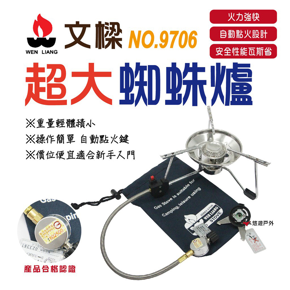 【文樑】9706 超大 蜘蛛爐 高山瓦斯爐 快速爐 附轉接頭 登山 露營 野餐 悠遊戶外 台灣製 BSMI認證