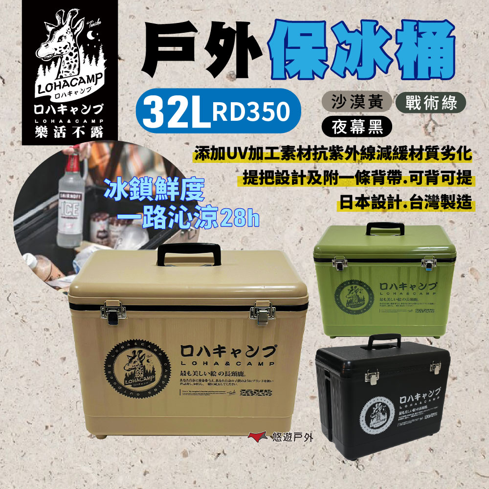 樂活不露 戶外保冰桶 32L RD350 保冰桶 保冷 戶外 釣魚 攜帶式冰桶 露營 悠遊戶外