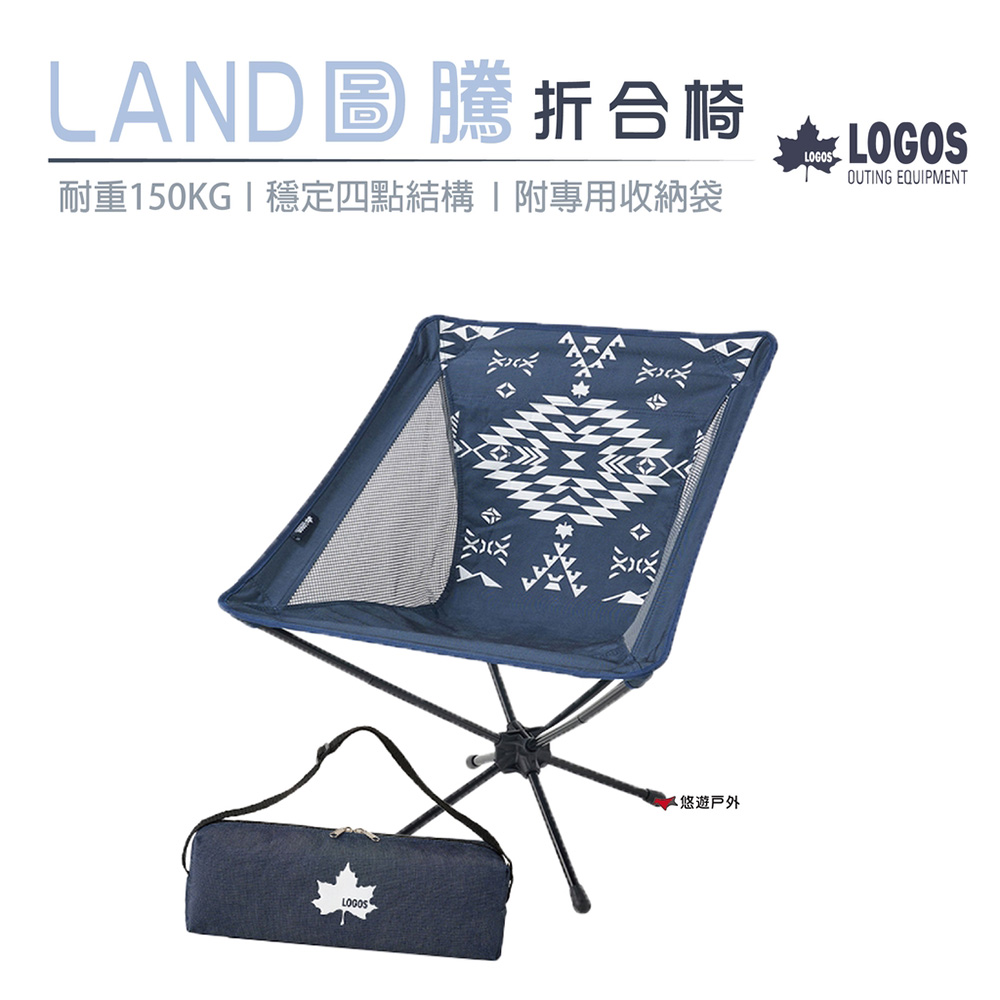 LOGOS 【日本】LAND圖騰折合椅 LG73173132