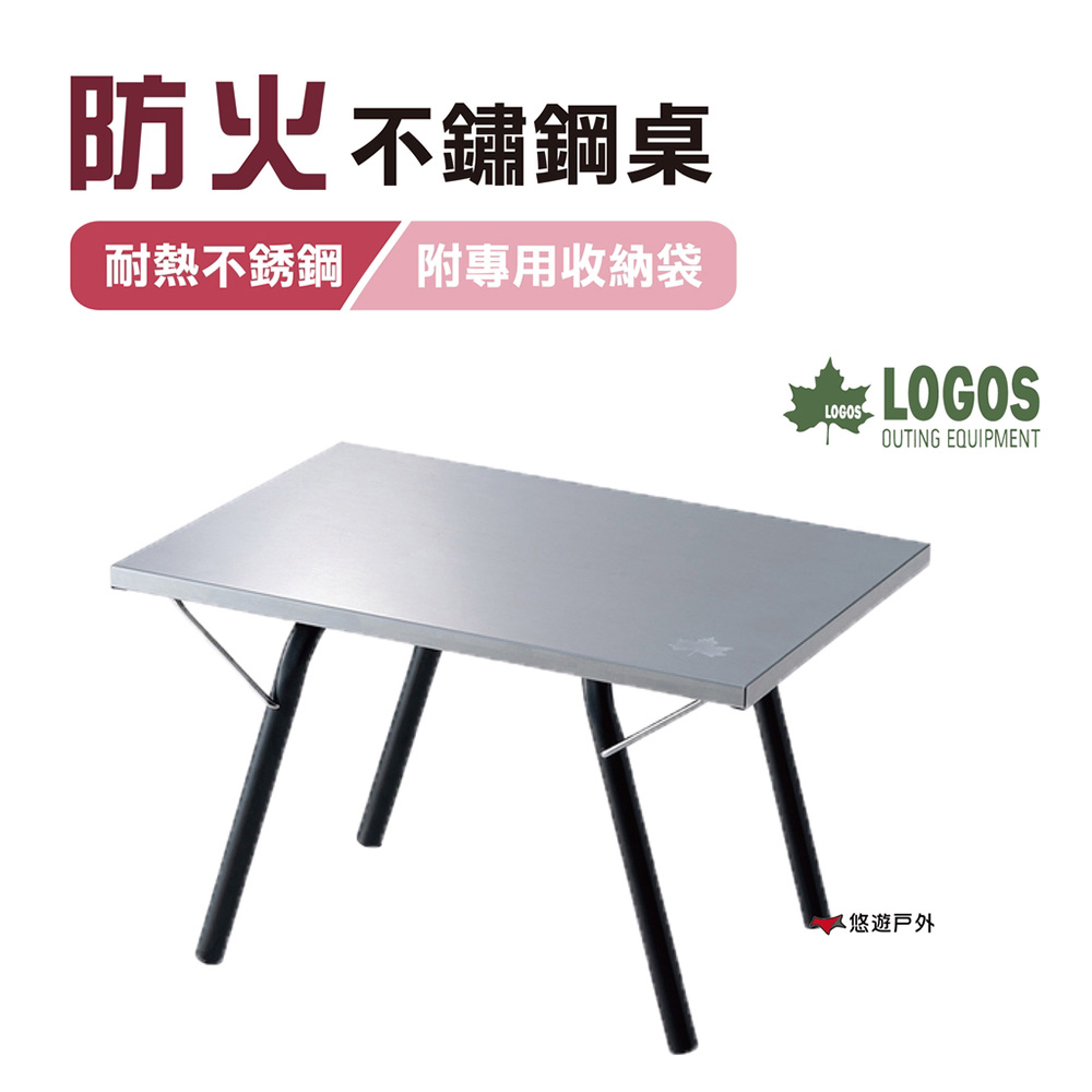 LOGOS 【日本】防火不鏽鋼桌 LG73173158