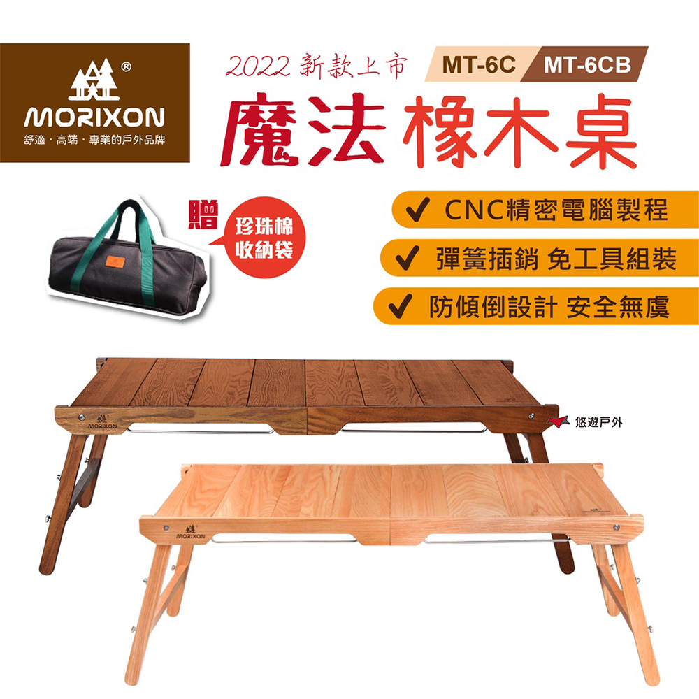 MORIXON 魔法橡木桌_主桌2022防傾倒+腳柱加固款 胡桃色