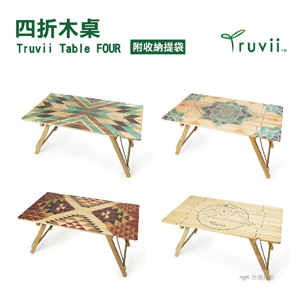 Truvii Table FOUR 四折木桌_單峰