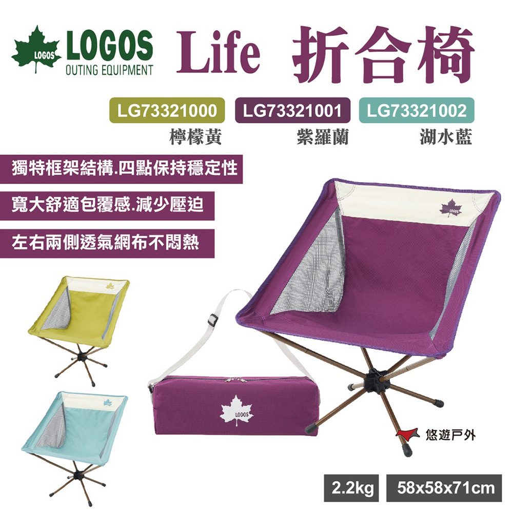 LOGOS Life折合椅