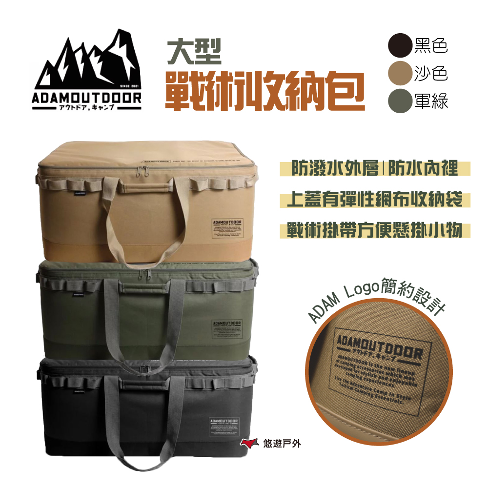 ADAMOUTDOOR 大型戰術收納包