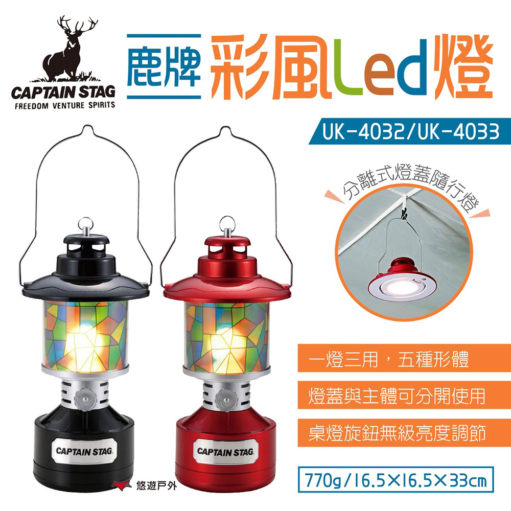 CAPTAIN STAG 鹿牌 日本彩風Led燈 紅/黑