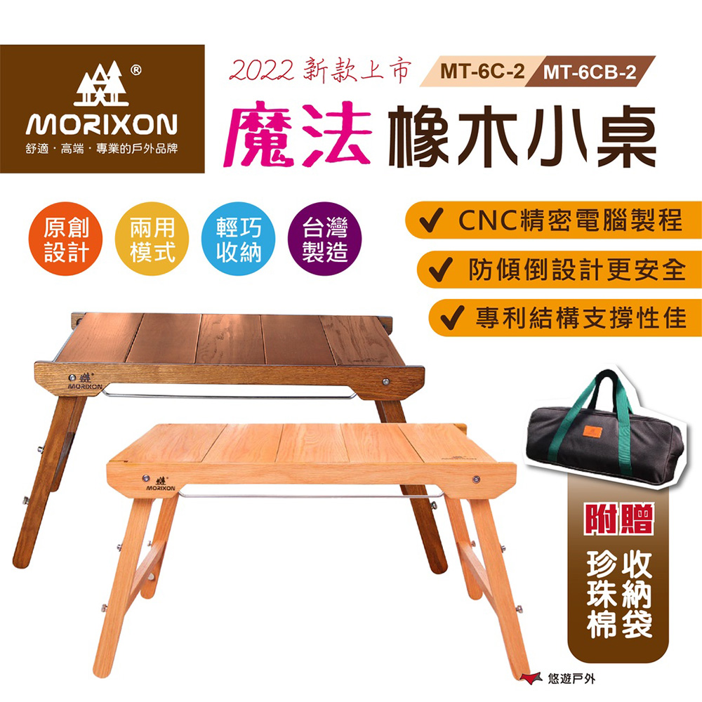 MORIXON 魔法橡木小桌(防傾倒+腳柱加固)_胡桃色