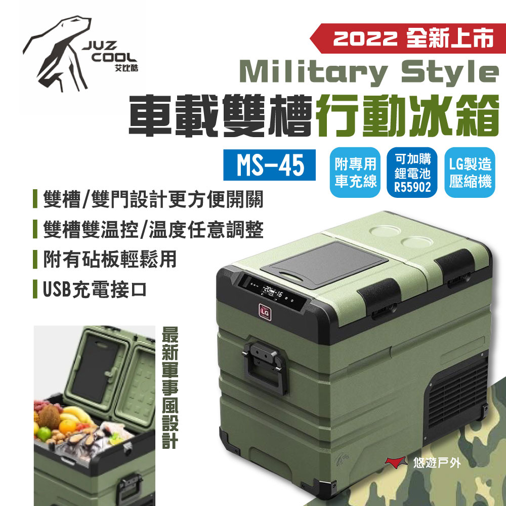車載雙槽行動冰箱 DC LG壓縮機 MS-35/45/55 附砧板 露營 車宿 旅行 悠遊戶外