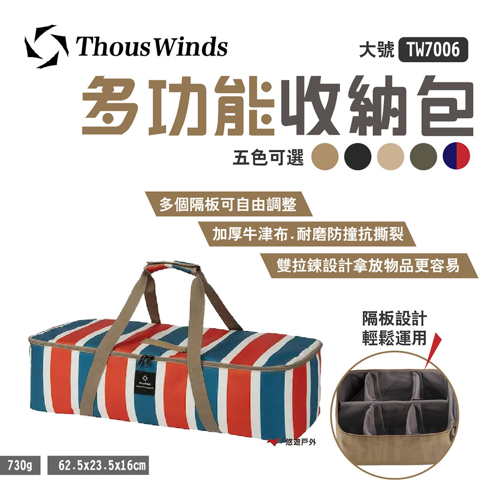 Thous Winds 多功能收納包大號_紅白藍 TW7006-C