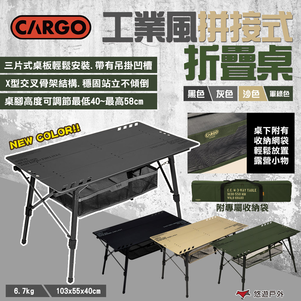 CARGO 工業風拼接式折疊桌