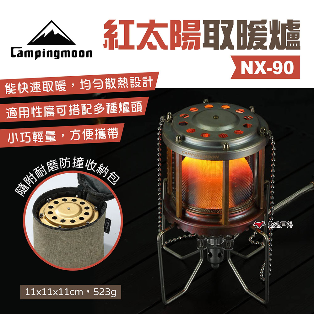 柯曼 紅太陽取暖爐 NX-90