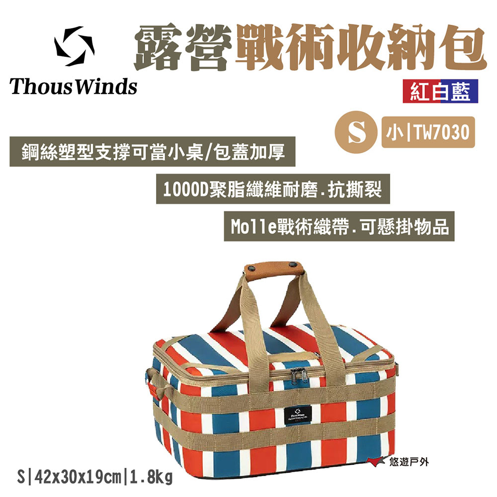 Thous Winds 露營戰術收納包小號S_紅白藍