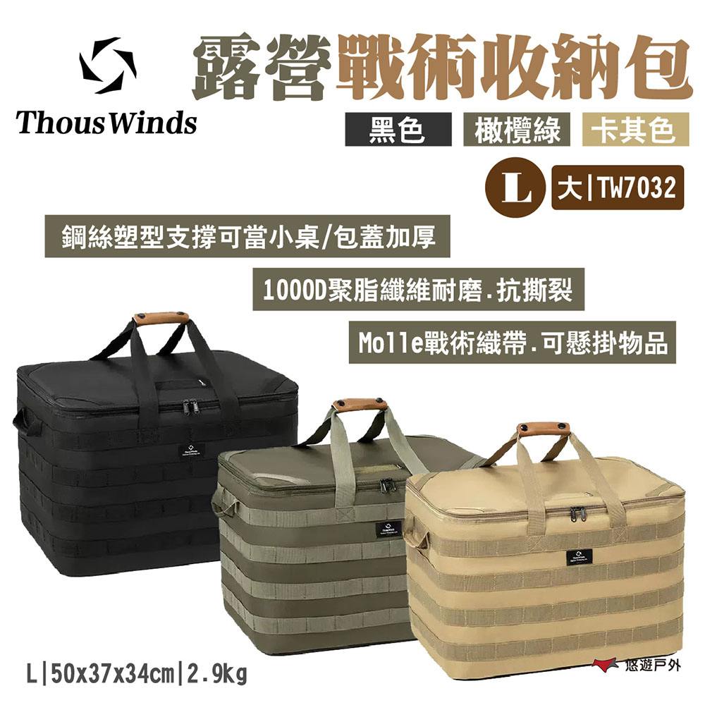 Thous Winds 露營戰術收納包大號L_素色