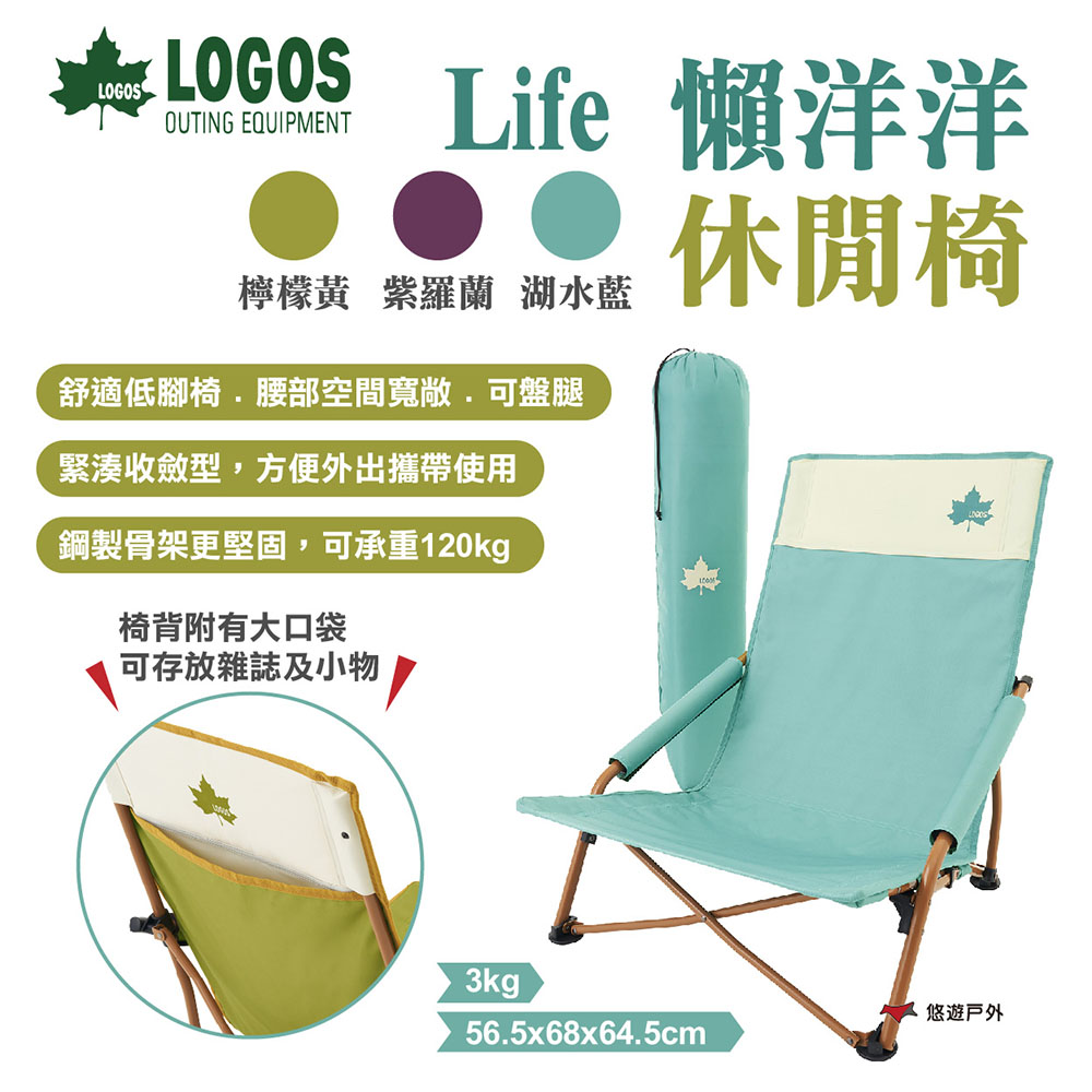 LOGOS Life懶洋洋休閒椅