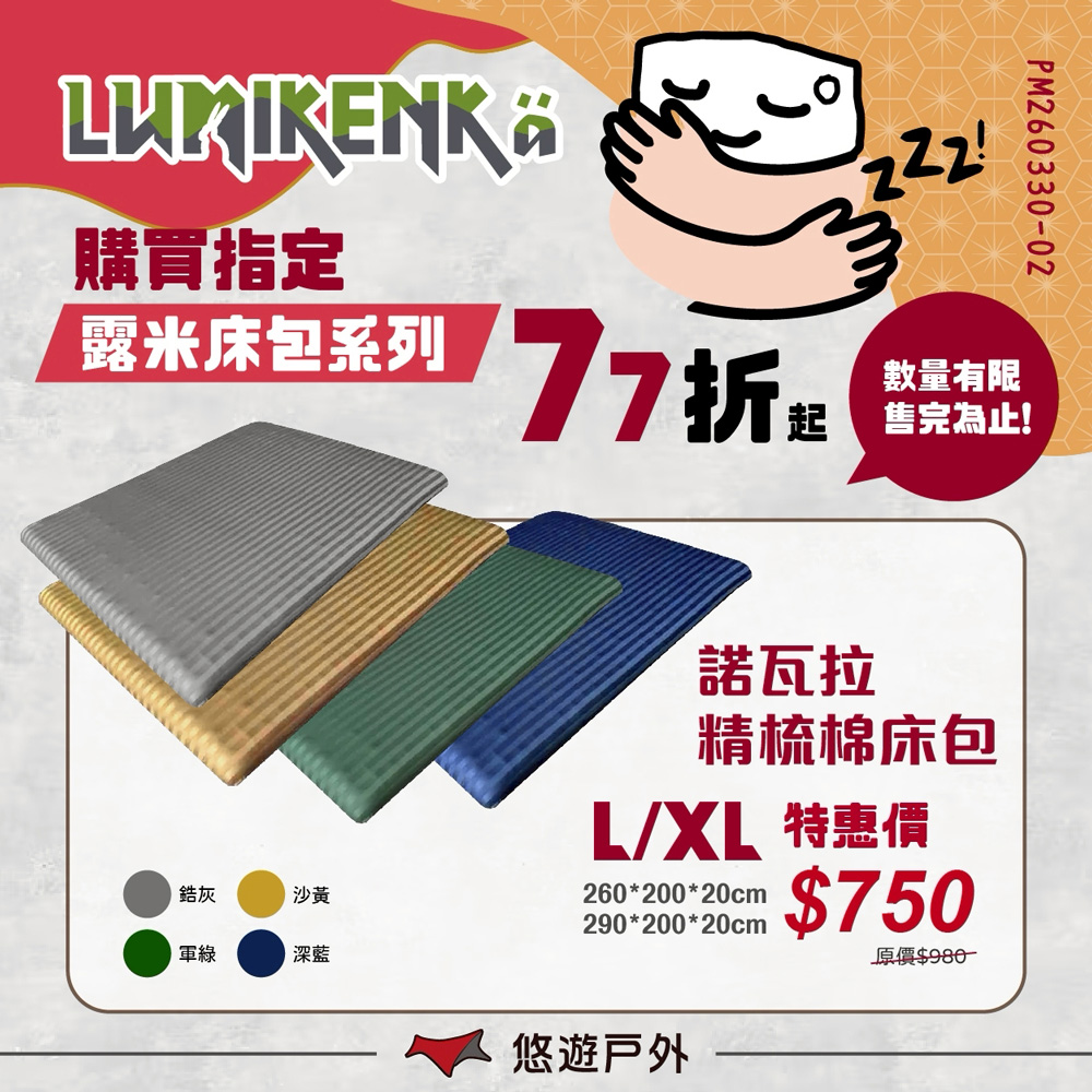 諾瓦拉精梳棉床包 L/XL 四色 充氣床墊床包 床單 居家 露營 悠遊戶外