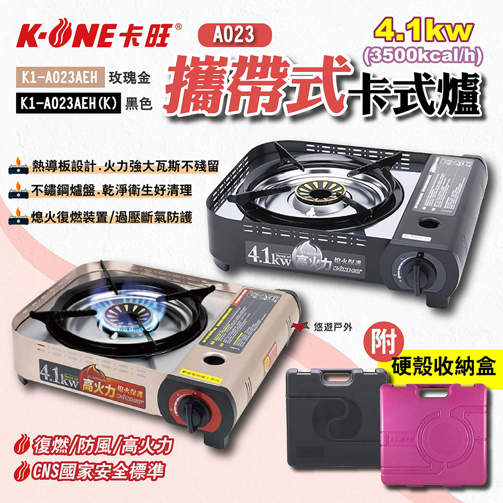 A023攜帶式卡式爐4.1kw