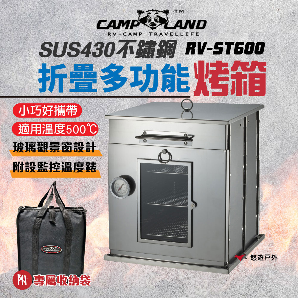 CAMP-LAND 【CAMP LAND】高級不鏽鋼折疊烤箱 RV-ST600