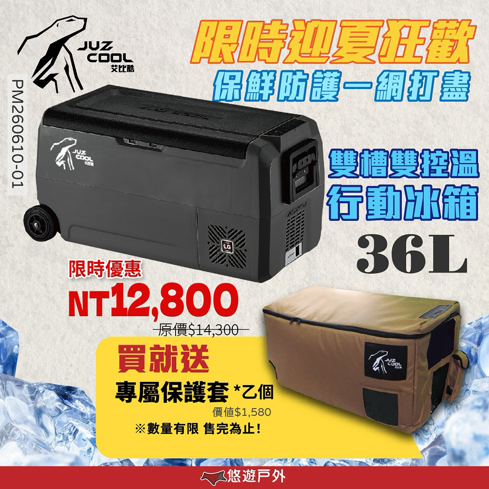 Juzcool 艾比酷 雙槽冰箱LG-D36L_黑