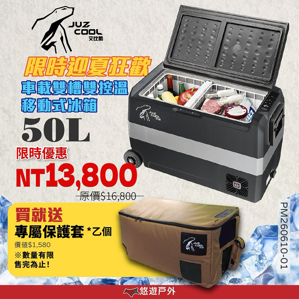 Juzcool 艾比酷 雙槽冰箱LG-D50L_黑