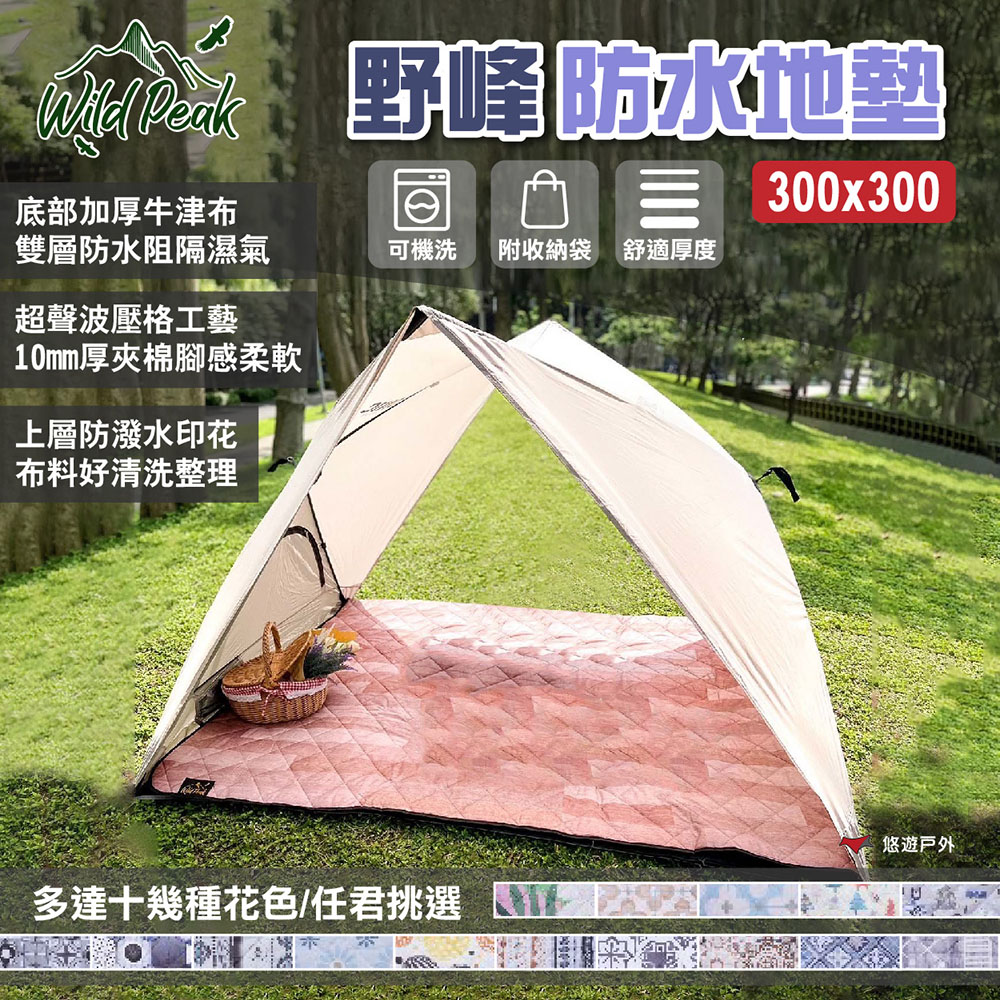 【Wild Peak 野峰】防水地墊300x300cm