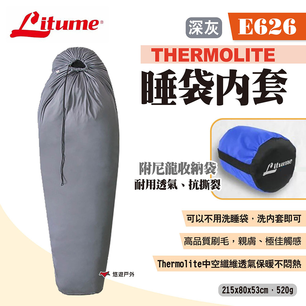 LITUME 意都美 THERMOLITE睡袋內套 E626