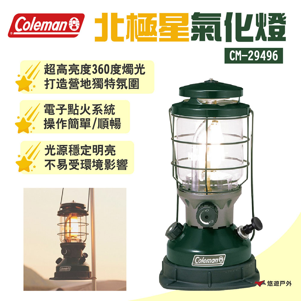 Coleman 北極星氣化燈 CM-29496