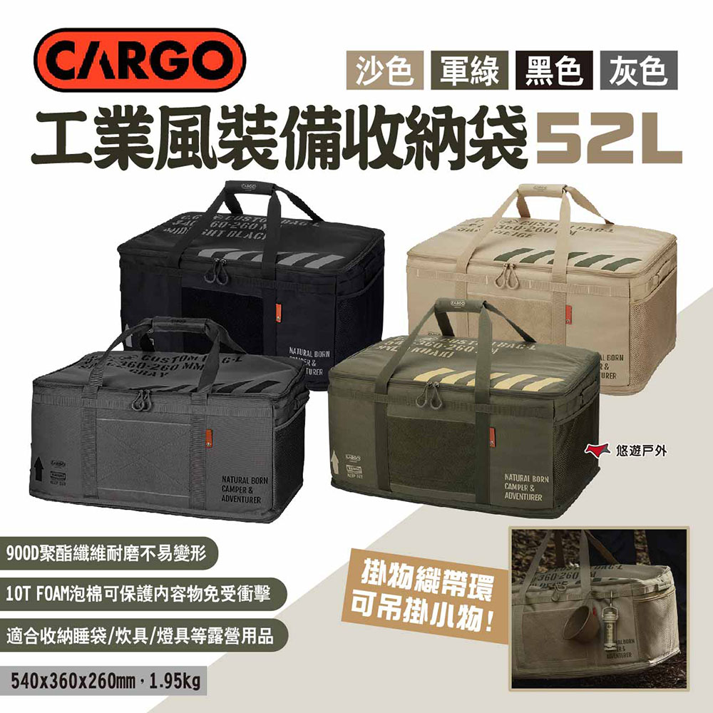 CARGO 工業風裝備收納袋52L