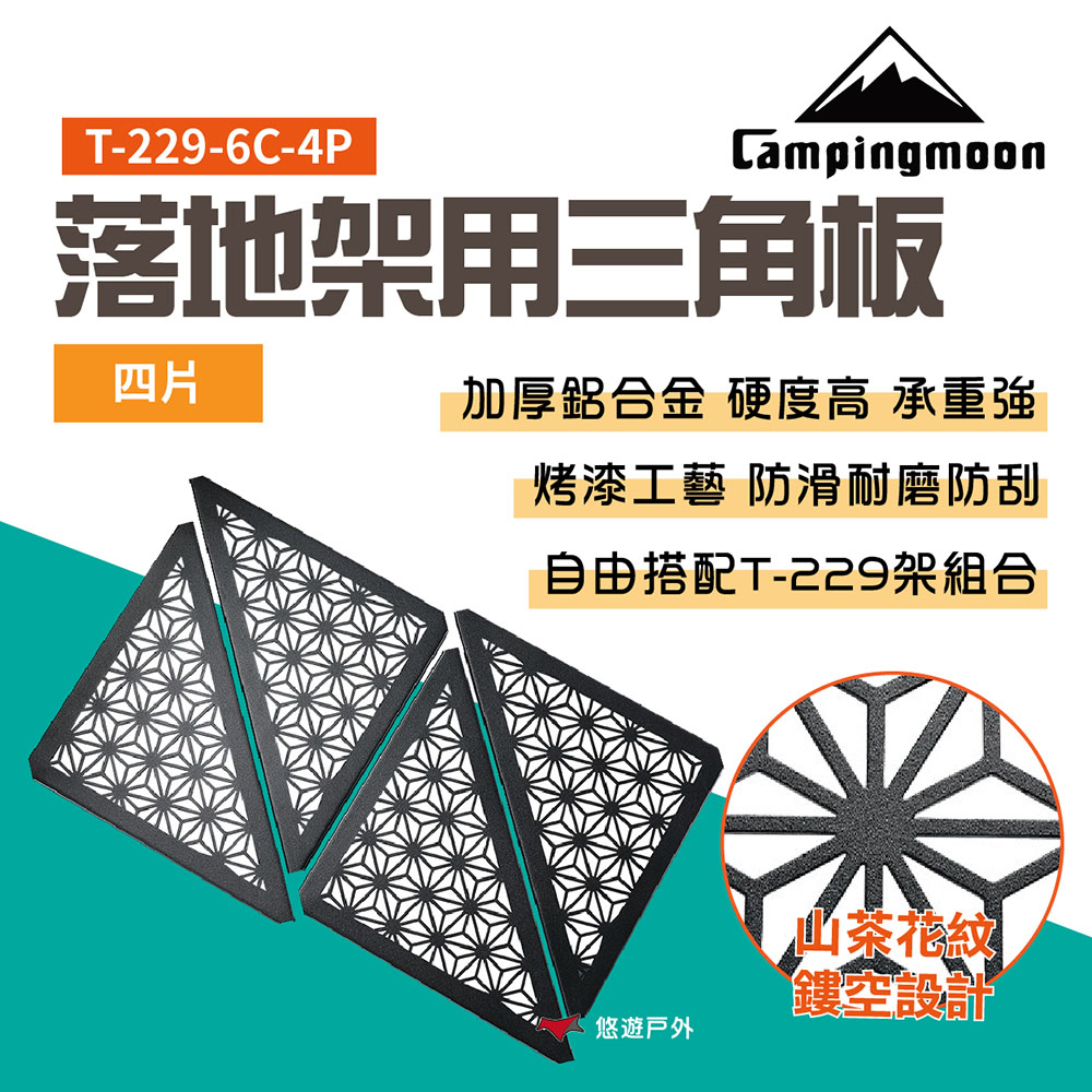 柯曼 落地架用三角板 4片