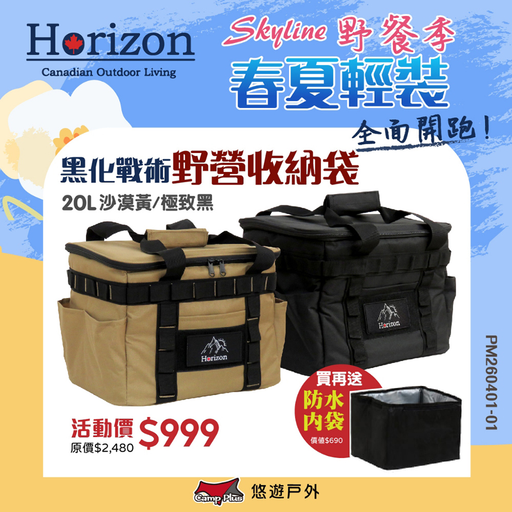 Horizon 天際線 黑化戰術野營收納袋 20L HZ-CP002-DY/BK