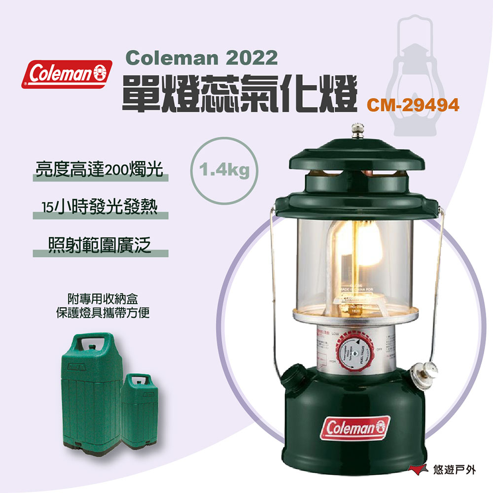 Coleman 2022 單燈蕊氣化燈CM-29494