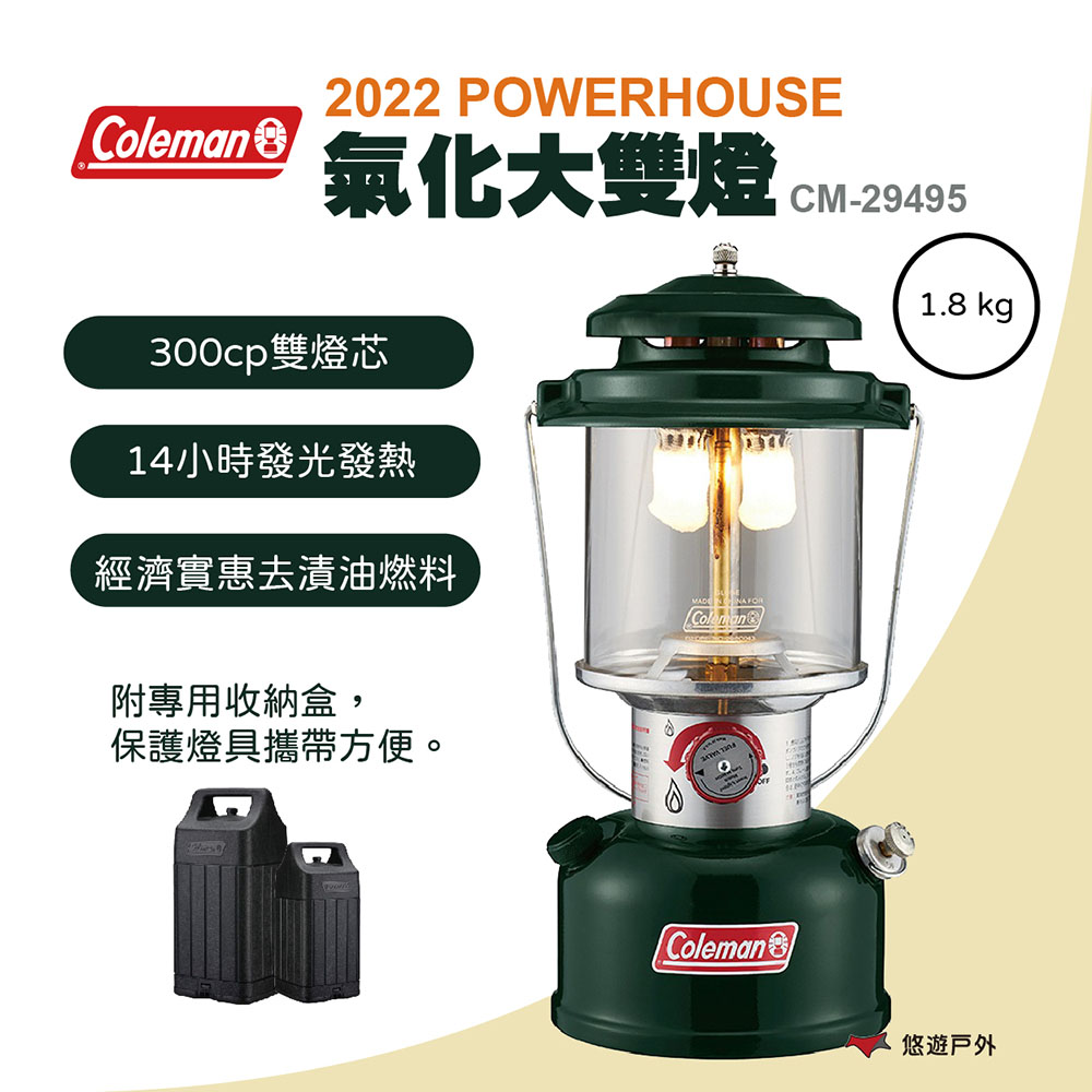Coleman 2022 POWERHOUSE氣化大雙燈 CM-29495