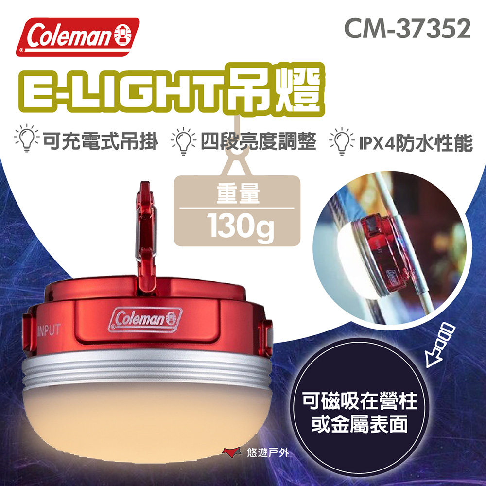 Coleman E-LIGHT吊燈