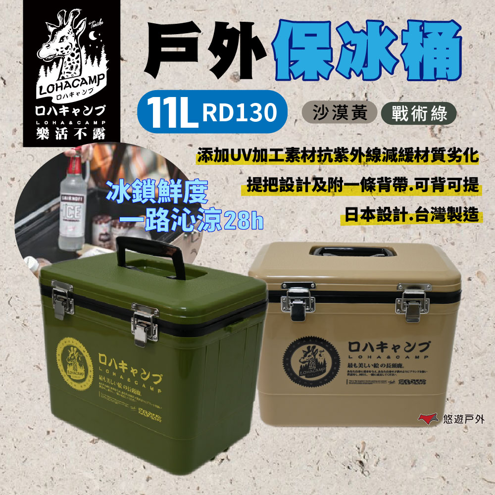 樂活不露 戶外保冰桶 11L RD130 保冰桶 保冷 戶外 釣魚 攜帶式冰桶 露營 悠遊戶外