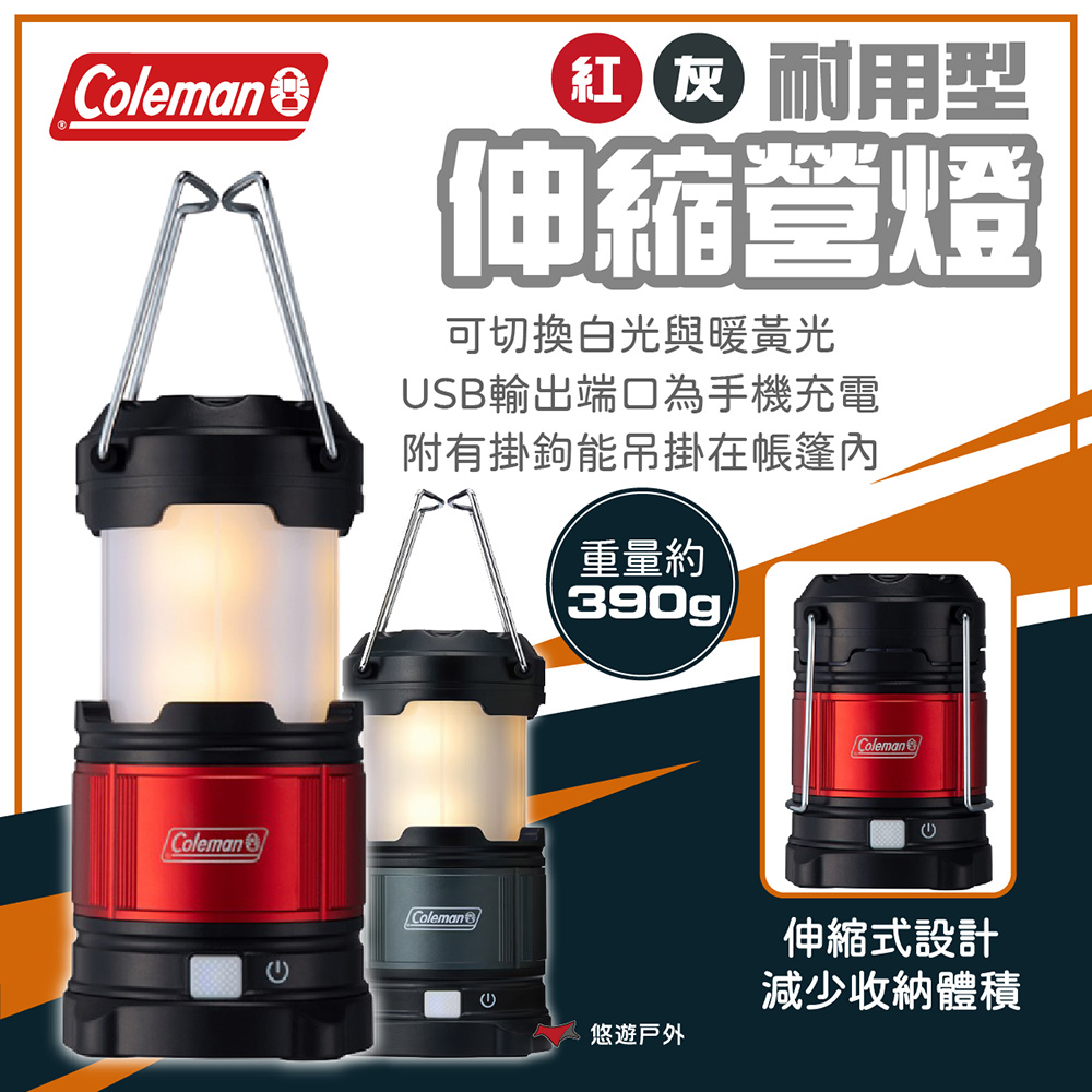 Coleman 耐用型伸縮營燈