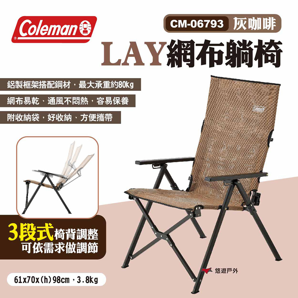 Coleman LAY網布躺椅