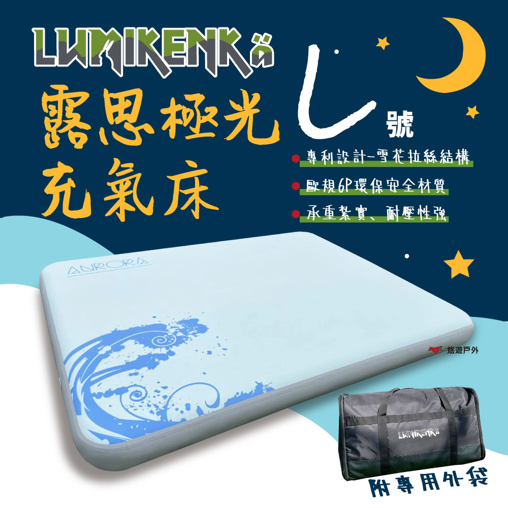 lumikenka 露米 露思極光床 L