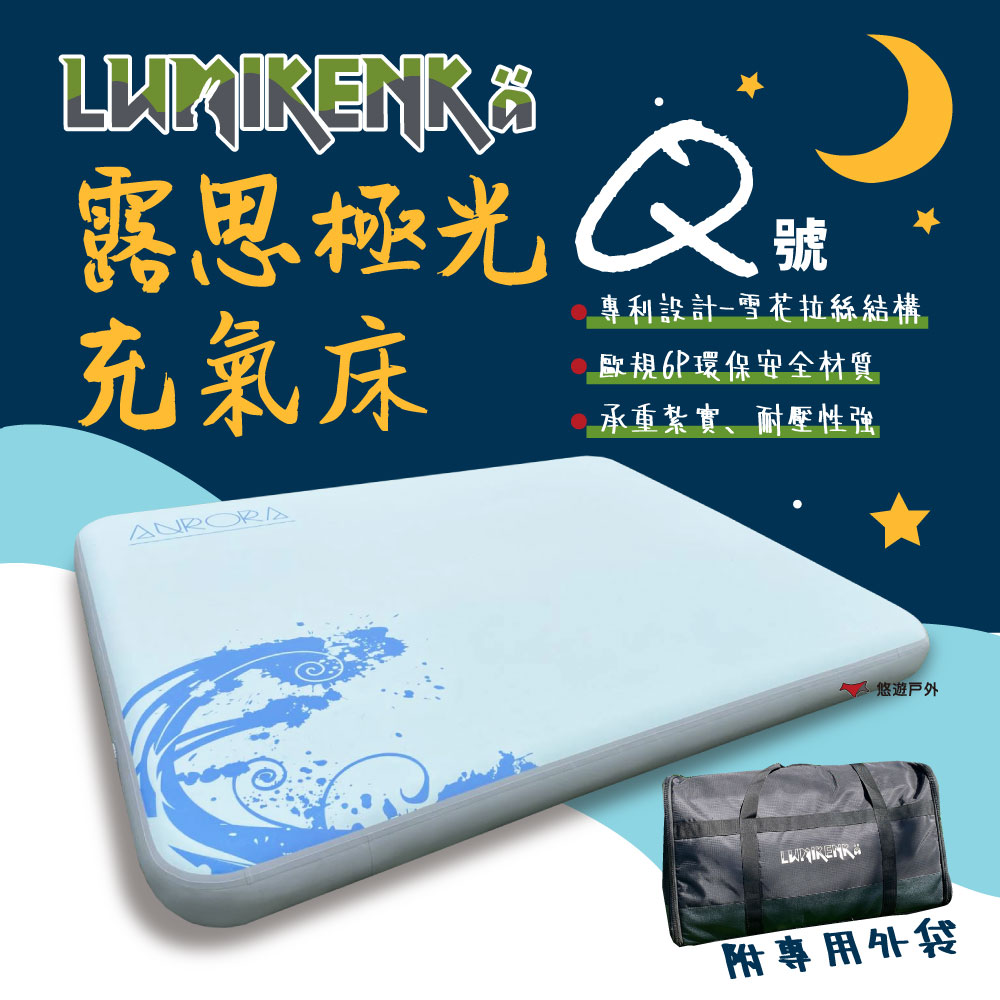 lumikenka 露米 露思極光床 Q