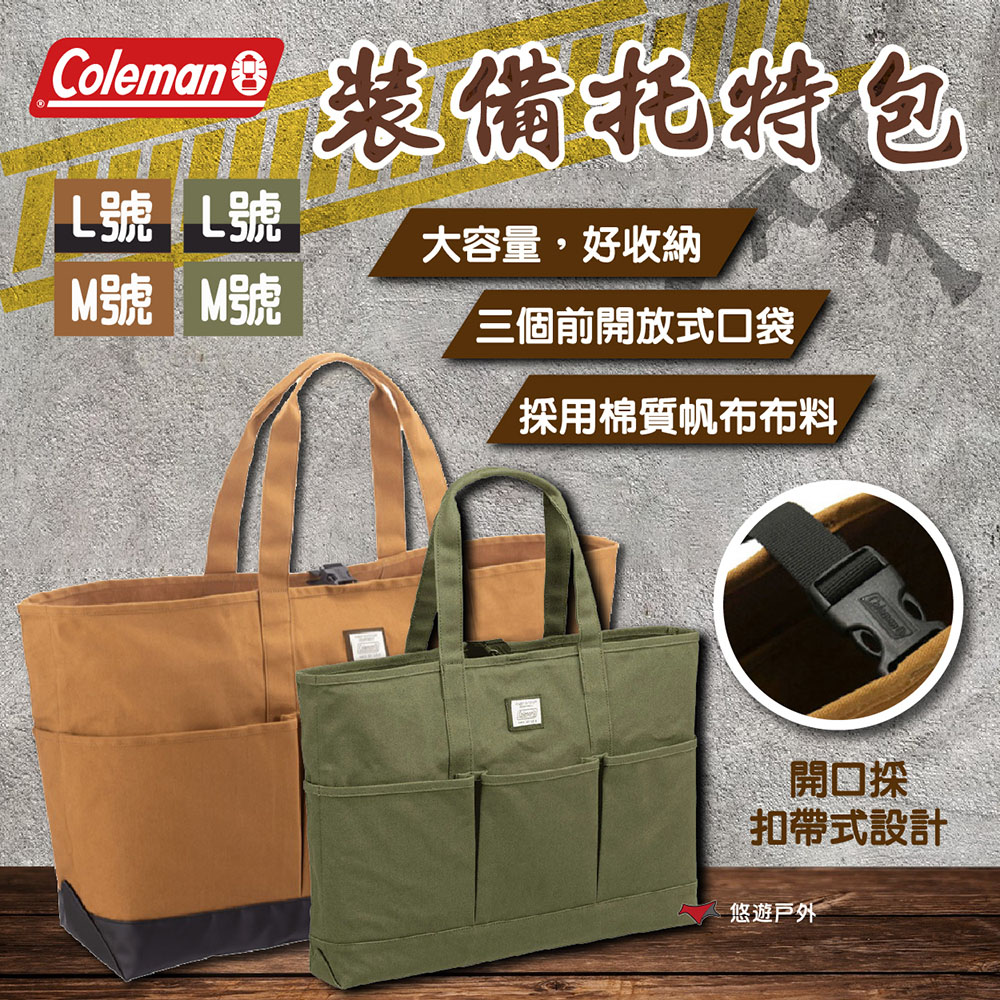 Coleman 裝備托特包 M
