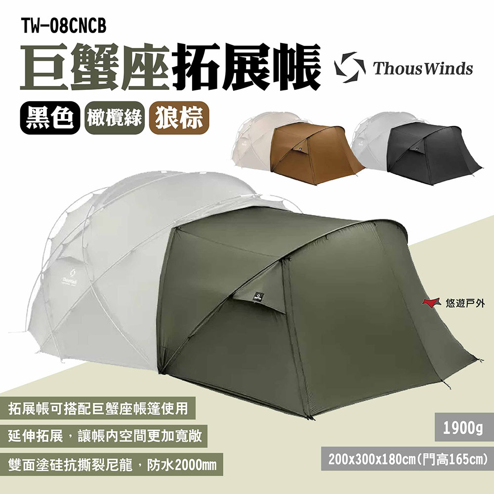 Thous Winds 巨蟹座拓展帳